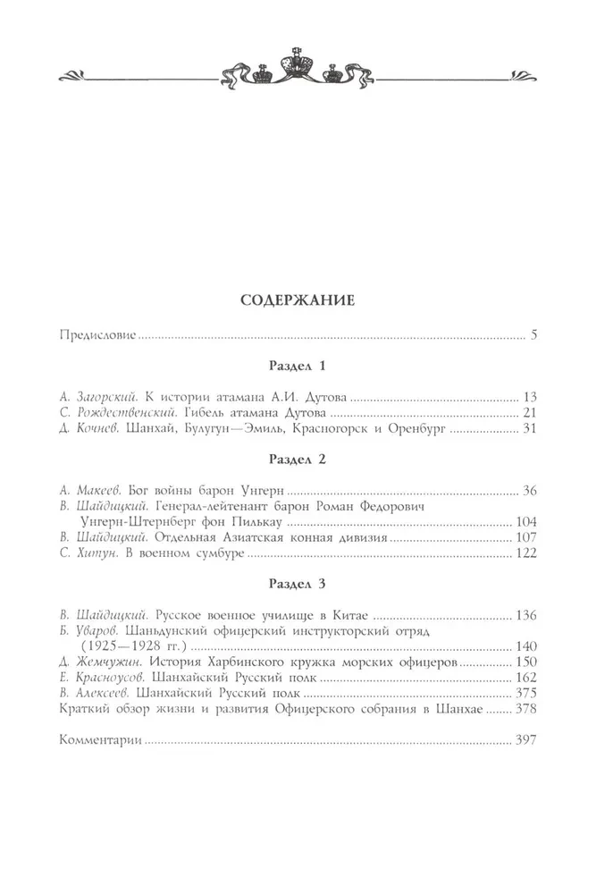 White Emigration in China and Mongolia