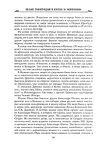 White Emigration in China and Mongolia