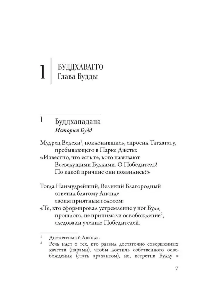 Apadana. Volume I. Stories of Buddhas, Paccekabuddhas, and Senior Monks of Buddha Gotama