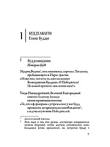 Apadana. Volume I. Stories of Buddhas, Paccekabuddhas, and Senior Monks of Buddha Gotama