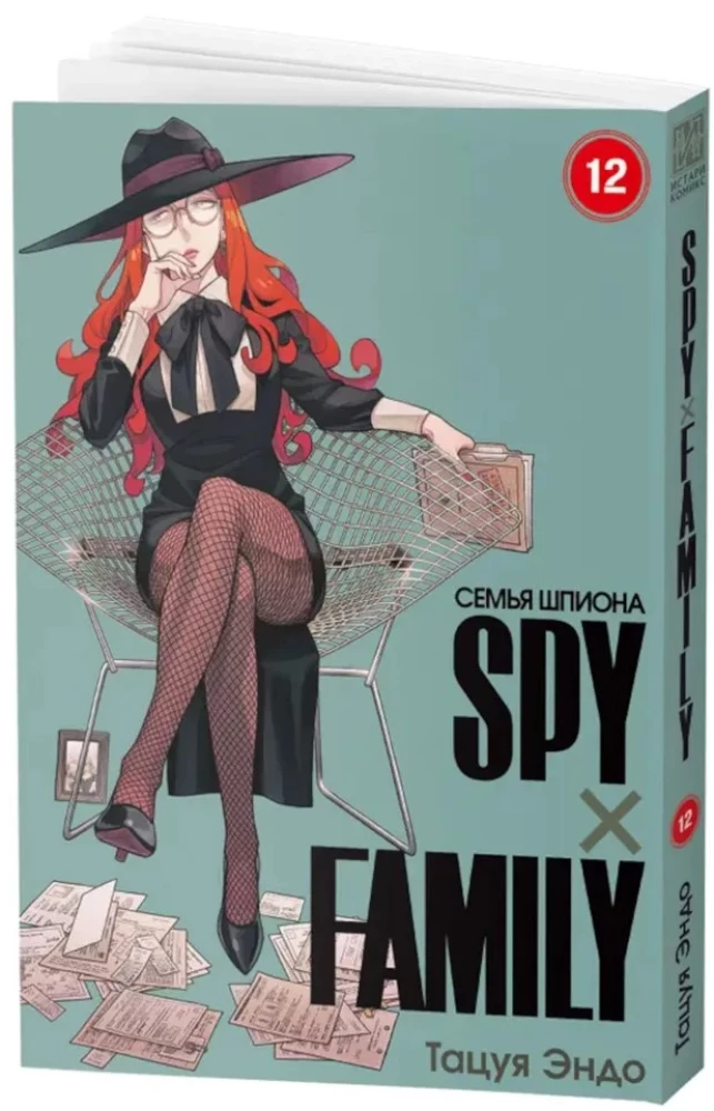 SPYxFAMILY: Spy Family. Volume 12