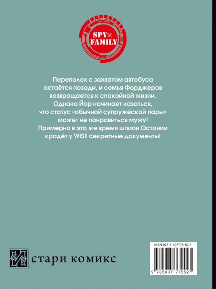 SPYxFAMILY: Spy Family. Volume 12