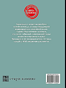 SPYxFAMILY: Spy Family. Volume 12