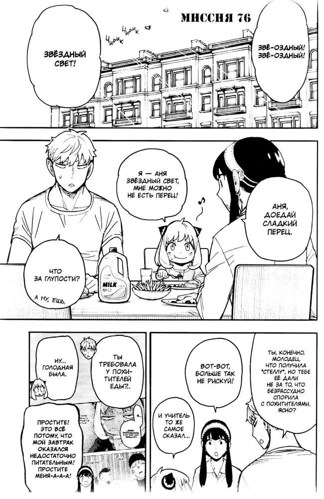 SPYxFAMILY: Spy Family. Volume 12