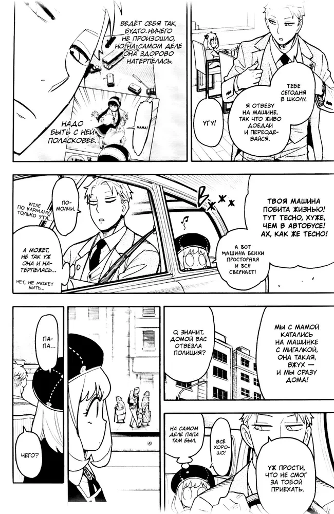 SPYxFAMILY: Spy Family. Volume 12