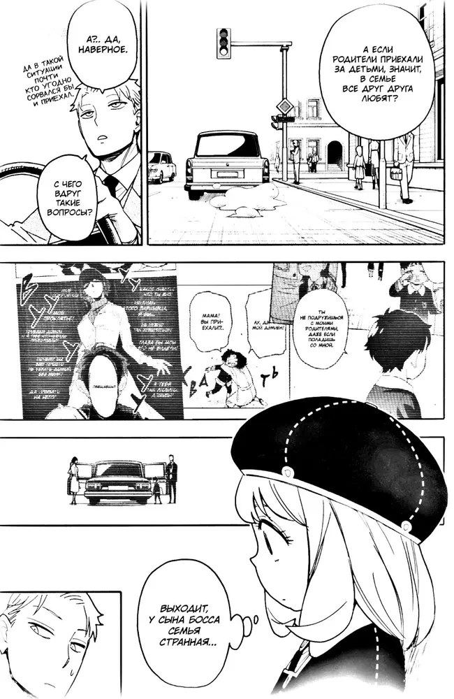 SPYxFAMILY: Spy Family. Volume 12