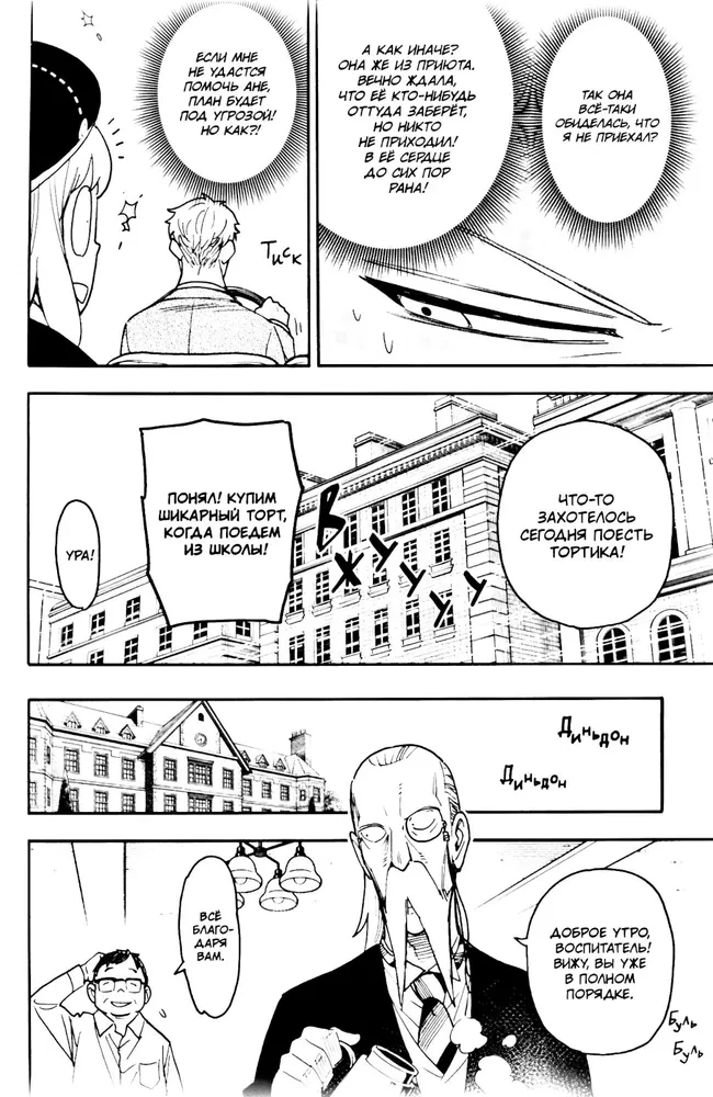 SPYxFAMILY: Spy Family. Volume 12