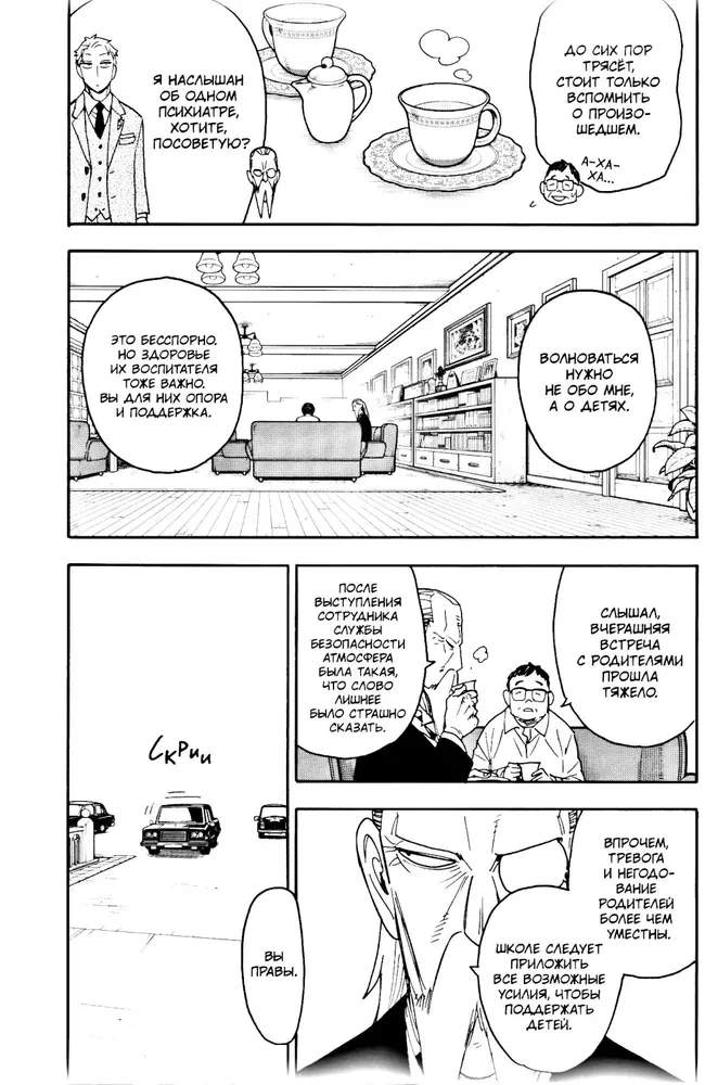 SPYxFAMILY: Spy Family. Volume 12