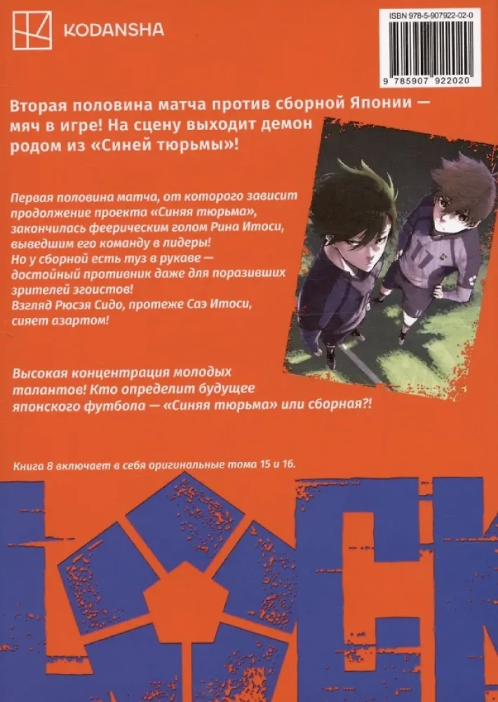 BLUE LOCK: Blue Prison. Book 8