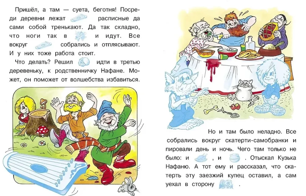 We Read Ourselves with Stickers. The Little House Spirit Kuzka and the Wizard