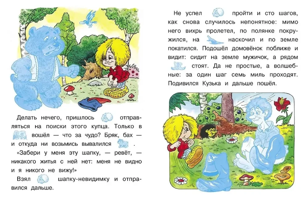 We Read Ourselves with Stickers. The Little House Spirit Kuzka and the Wizard