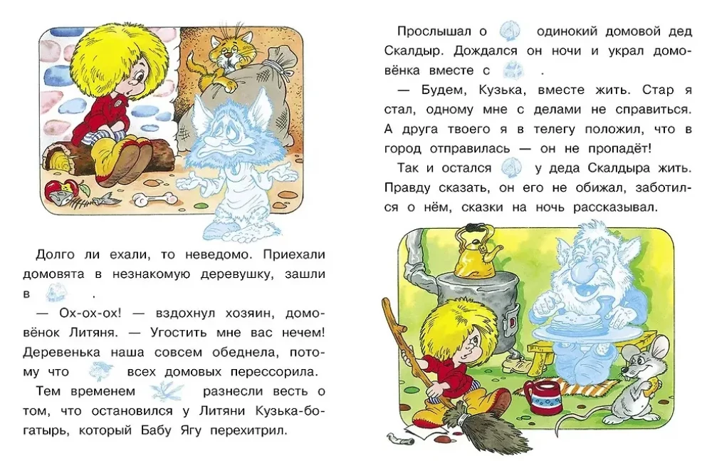 We Read by Ourselves with Stickers. How Kuzka the Brownie Made Peace