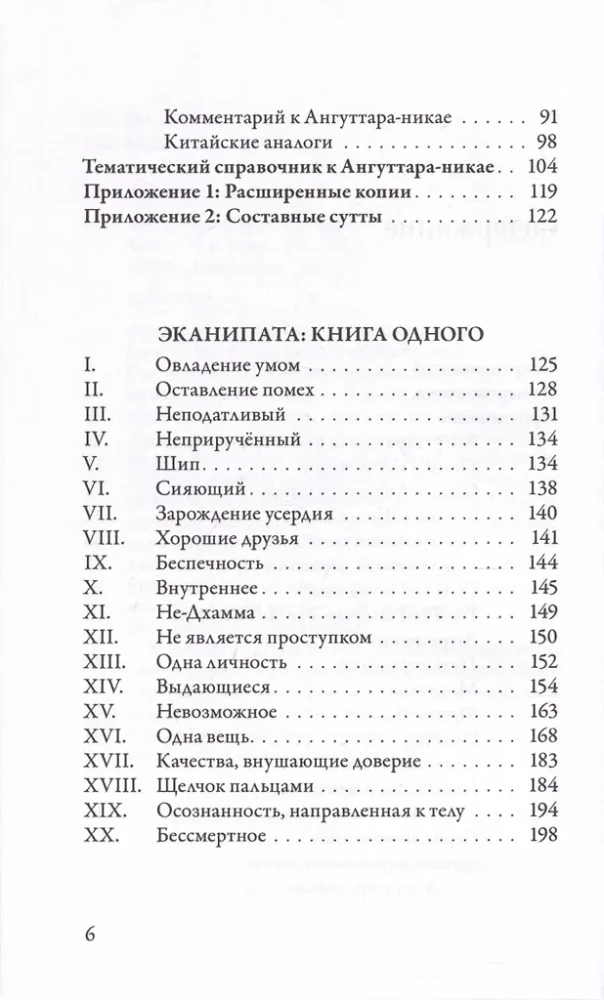 Anguttara-nikaya. Numerical Instructions of the Buddha. Volume 1