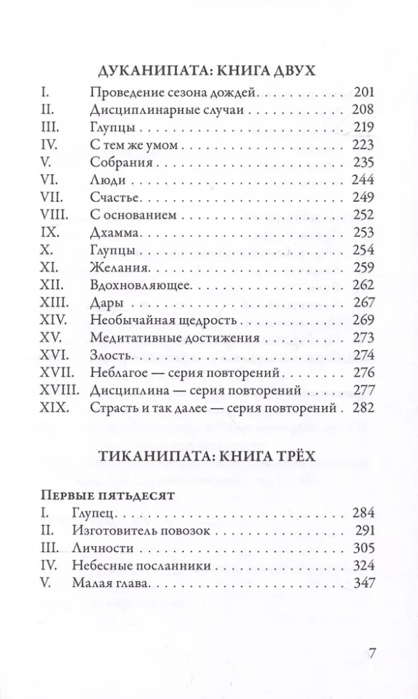 Anguttara-nikaya. Numerical Instructions of the Buddha. Volume 1
