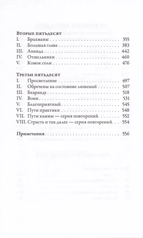 Anguttara-nikaya. Numerical Instructions of the Buddha. Volume 1