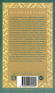 Anguttara Nikaya. Numerical Teachings of the Buddha. Volume 2
