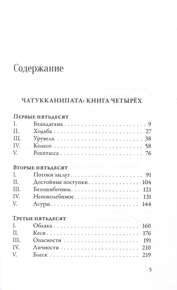 Anguttara Nikaya. Numerical Teachings of the Buddha. Volume 2