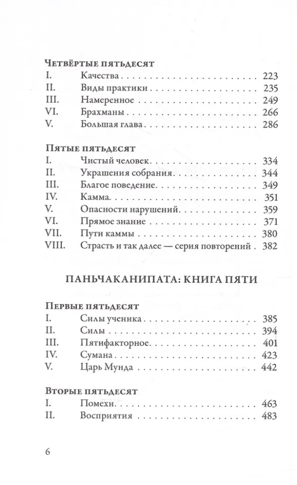 Anguttara Nikaya. Numerical Teachings of the Buddha. Volume 2