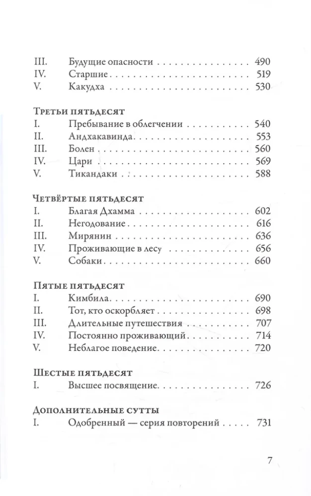 Anguttara Nikaya. Numerical Teachings of the Buddha. Volume 2