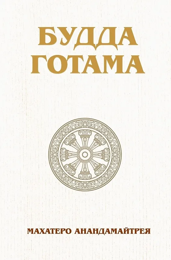 Budda Gotama