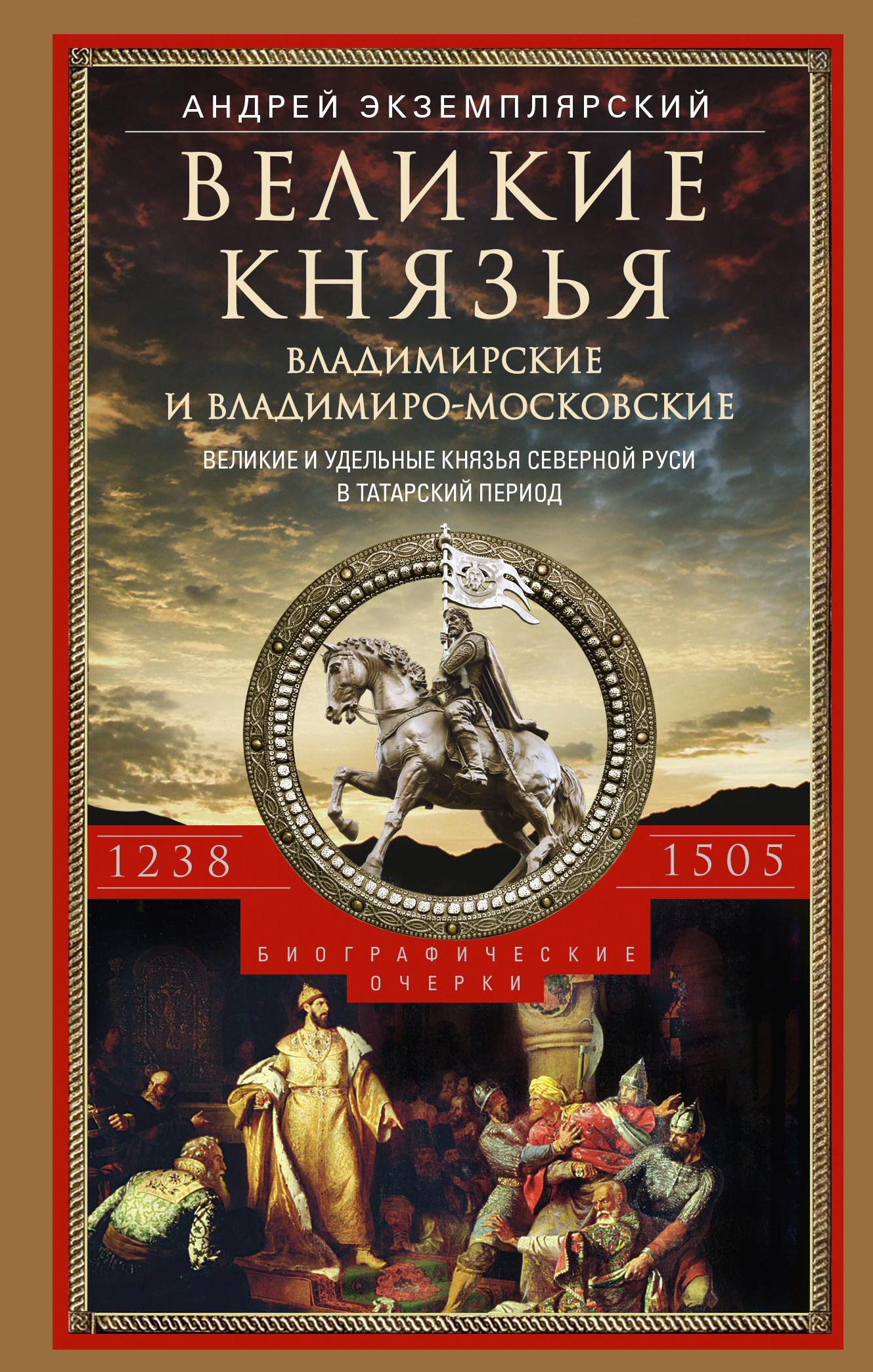 Suured Vladimirid ja Vladimiro-Moskvad. Suured ja iseseisvad vürstid Põhja-Venemaa tatari perioodil 1238 - 1505