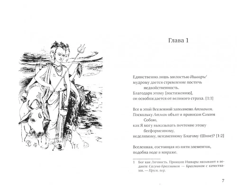 Avadhuta Gita. The Song of the Free