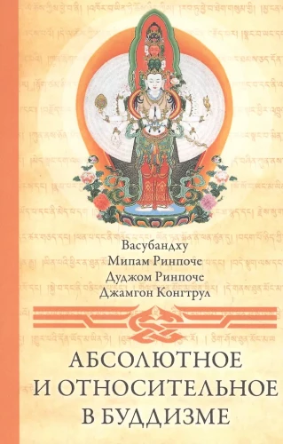 Absolute and Relative in Buddhism
