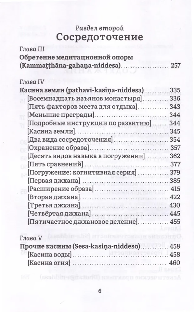 Visuddhimagga. The Path of Purification. Volume 1