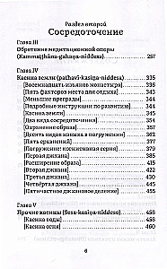 Visuddhimagga. The Path of Purification. Volume 1