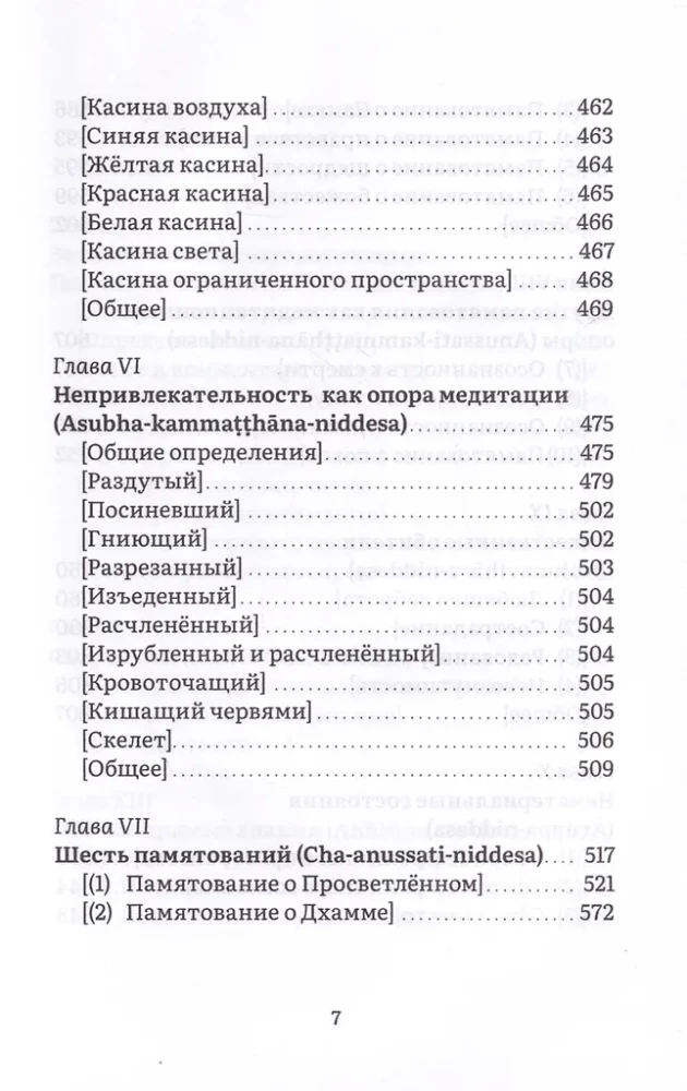Visuddhimagga. The Path of Purification. Volume 1