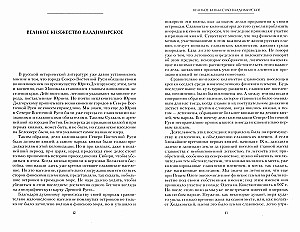 Die großen Fürsten von Wladimir und Wladimir-Moskau. Die großen und Teilfürsten Nordrusslands in der tatarischen Periode von 1238 bis 1505.