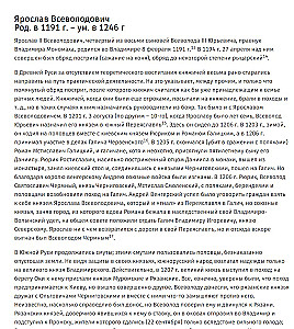 Die großen Fürsten von Wladimir und Wladimir-Moskau. Die großen und Teilfürsten Nordrusslands in der tatarischen Periode von 1238 bis 1505.