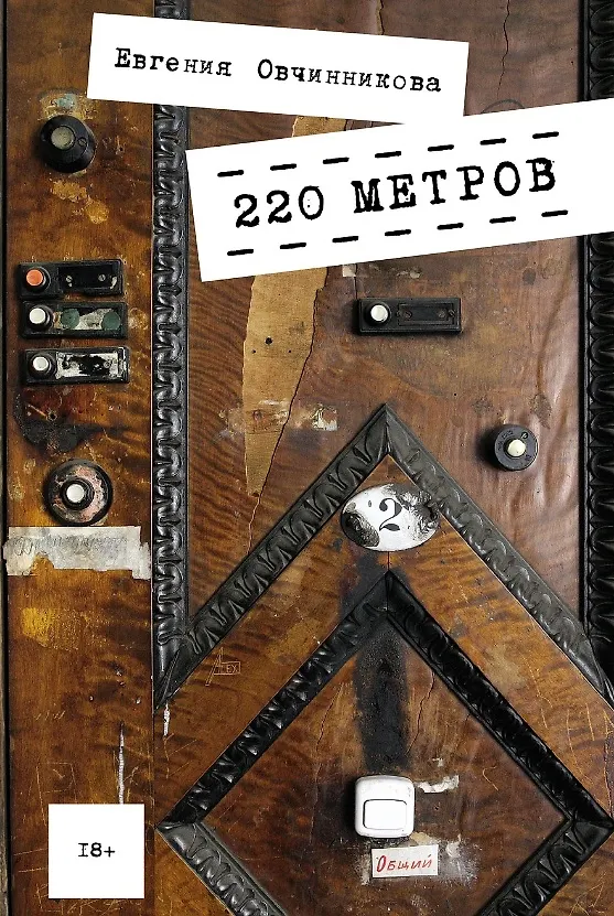 220 метров
