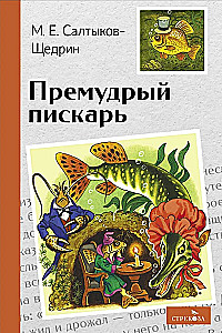 The Wise Piskar