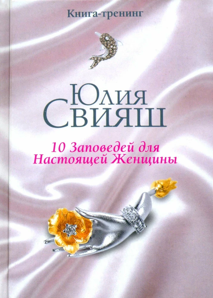 10 Commandments for a True Woman. Training Book