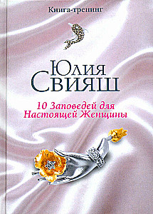 10 Commandments for a True Woman. Training Book