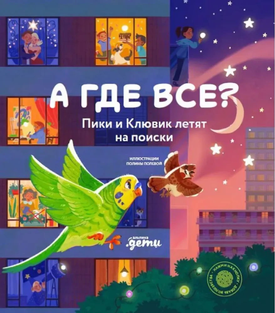 Where is everyone? Piki and Klyuvik are flying in search of them