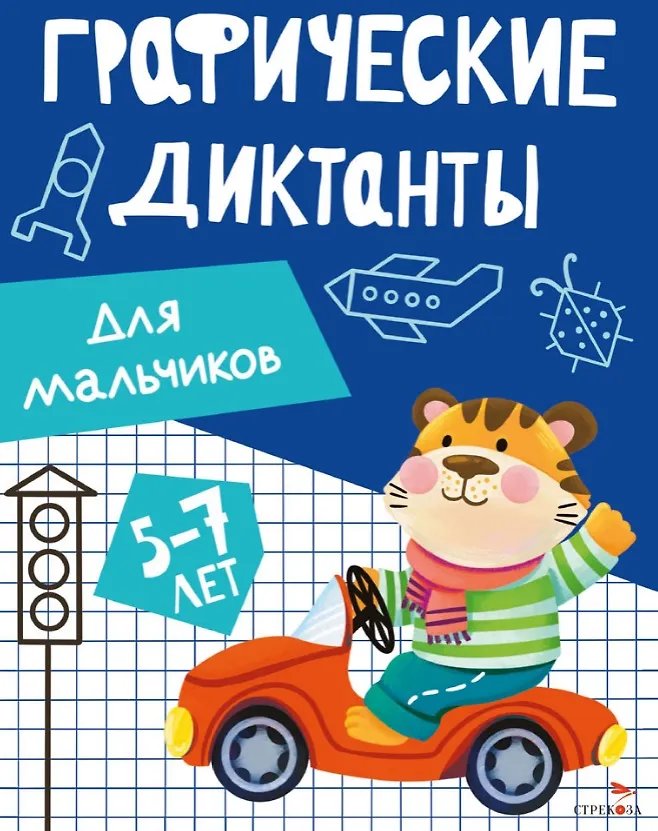 Grafika dyktanda. Dla chłopców