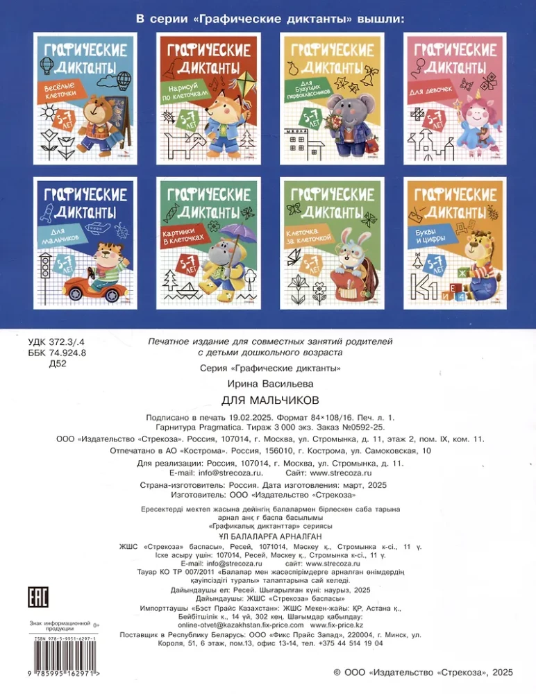 Grafische Diktate. Für Jungen