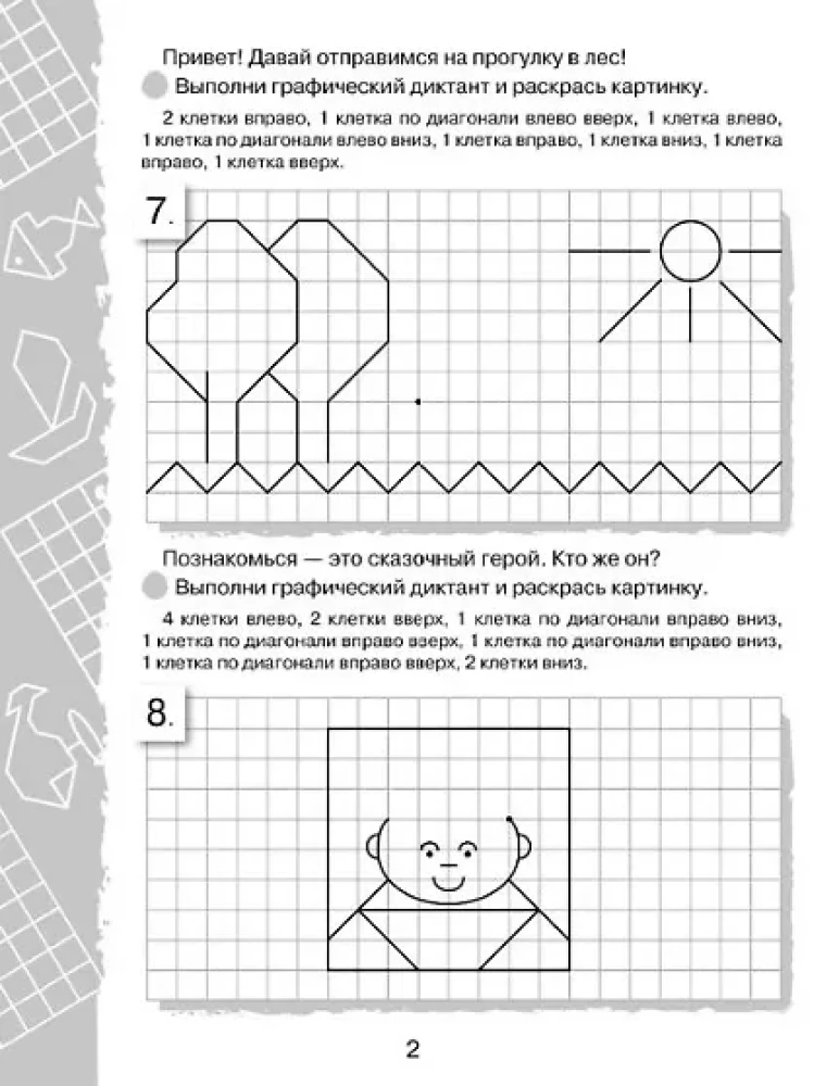 Grafische Diktate. Für Jungen