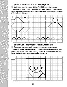 Grafische Diktate. Für Jungen