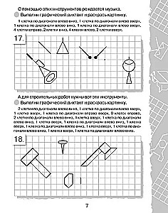 Grafische Diktate. Für Jungen