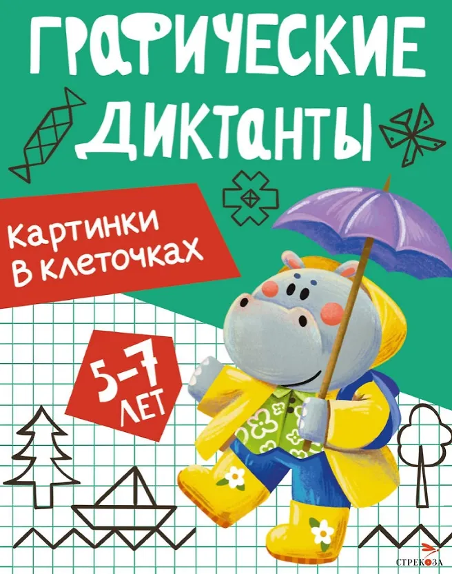 Dyktanda graficzne. Obrazki w kratkach