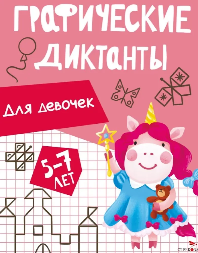 Grafika dyktanda. Dla dziewcząt