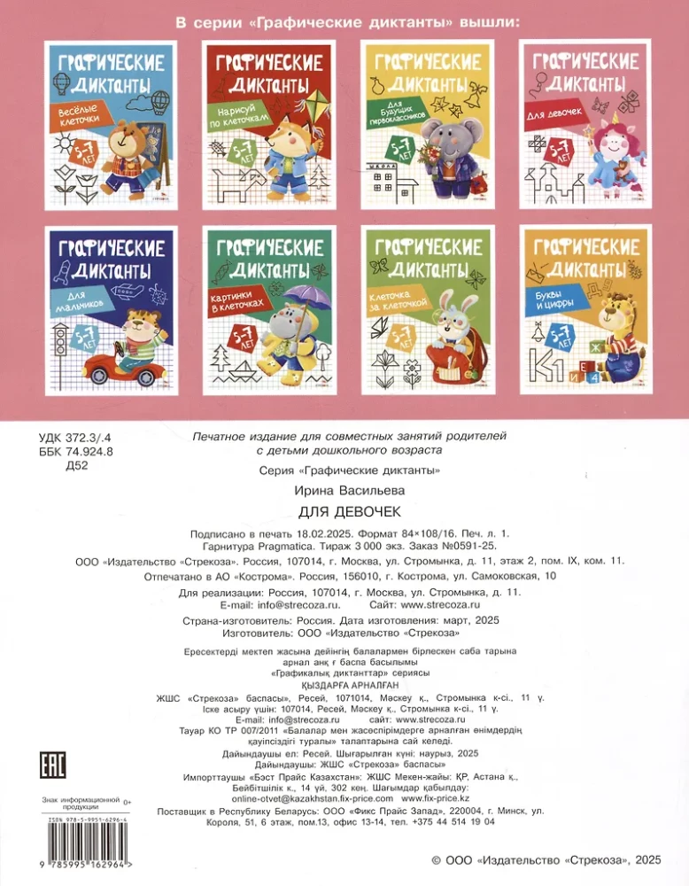 Grafika dyktanda. Dla dziewcząt