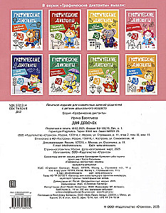 Grafika dyktanda. Dla dziewcząt