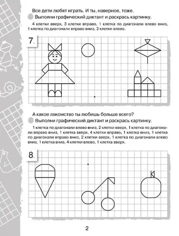 Grafika dyktanda. Dla dziewcząt