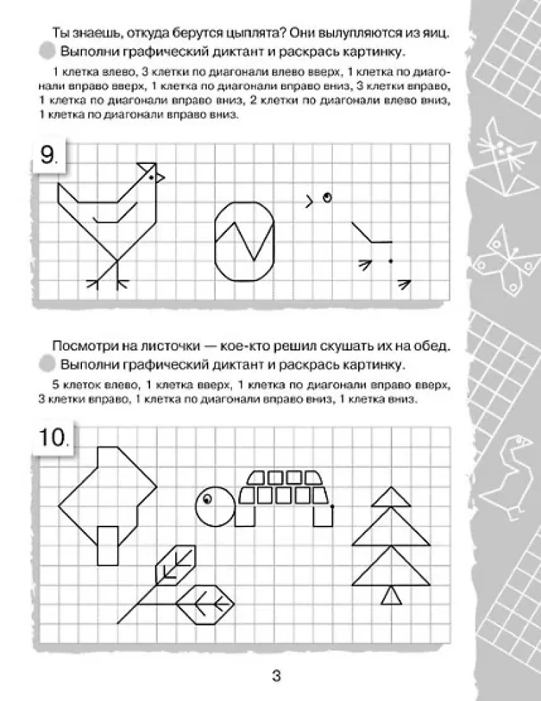 Grafika dyktanda. Dla dziewcząt