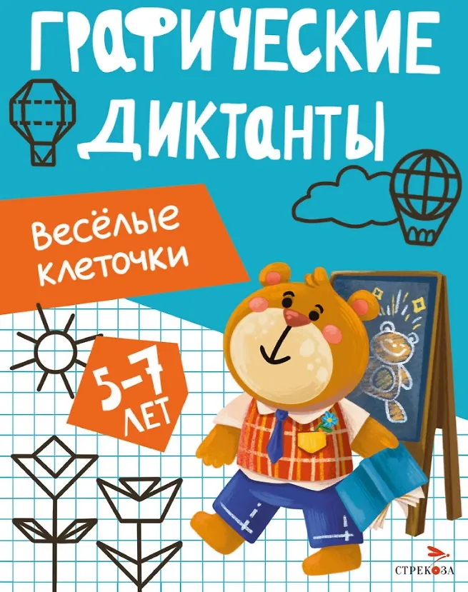 Grafiki dyktanda. Wesołe kwadraty