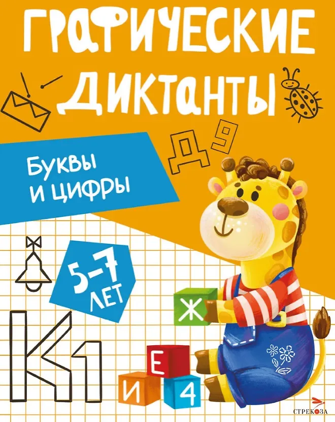 Graficzne dyktanda. Litery i cyfry